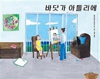 바닷가 아틀리에의 표지 이미지