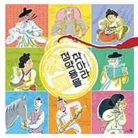 정약용을 찾아라의 표지 이미지