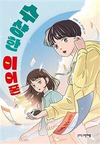 수상한 이어폰의 표지 이미지