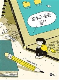 감추고 싶은 폴더의 표지 이미지