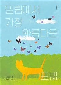 밀림에서 가장 아름다운 표범의 표지 이미지