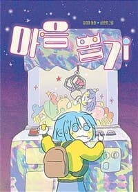 마음 뽑기의 표지 이미지