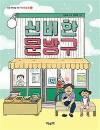 신비한 문방구의 표지 이미지