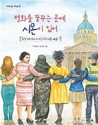 변화를 꿈꾸는 곳에 시몬이 있어의 표지 이미지