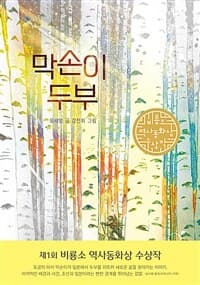 막손이 두부의 표지 이미지