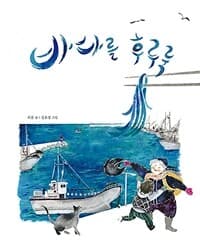 바다를 후루룩의 표지 이미지