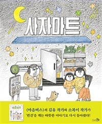 사자마트의 표지 이미지