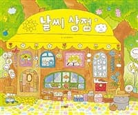 날씨 상점의 표지 이미지