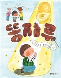 똥자루의 표지 이미지