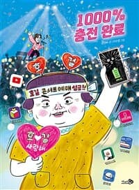 1000% 충전 완료의 표지 이미지