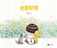 눈물닦개의 표지 이미지