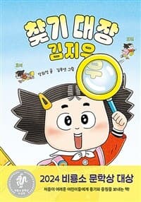 찾기 대장 김지우의 표지 이미지