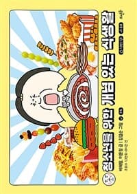 [청소년] (청소년을 위한) 개념 있는 식생활의 표지 이미지