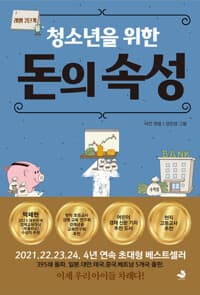 청소년을 위한 돈의 속성의 표지 이미지