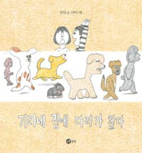 기리네 집에 다리가 왔다의 표지 이미지