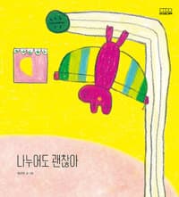 나누어도 괜찮아의 표지 이미지