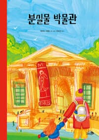 분실물 박물관의 표지 이미지