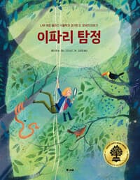 이파리 탐정  : 나무 위로 올라간 식물학자 마거릿 D. 로우먼 이야기의 표지 이미지