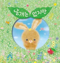 날개는 없지만의 표지 이미지