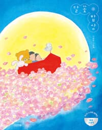 달꽃 밥상  : 지영우 그림책의 표지 이미지