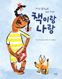 책이랑 나랑의 표지 이미지