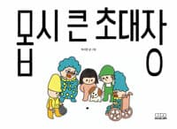 몹시 큰 초대장의 표지 이미지