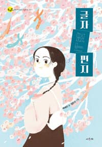 글자 없는 편지의 표지 이미지