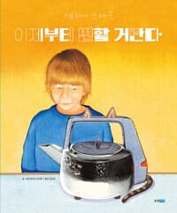 이제부터 변할 거란다의 표지 이미지