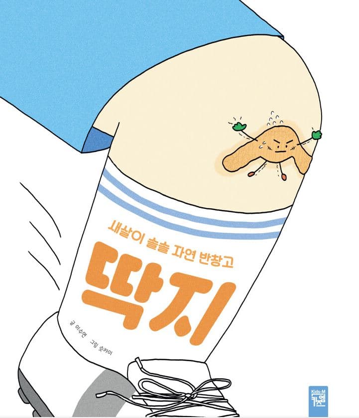 (새살이 솔솔 자연 반창고) 딱지의 표지 이미지
