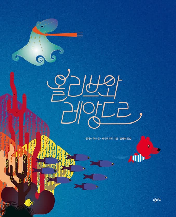 올리브와 레앙드르의 표지 이미지