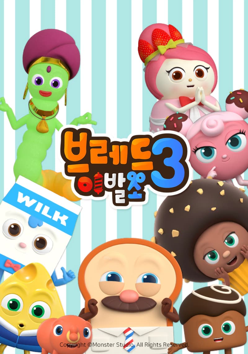 브레드 이발소의 포스터 이미지