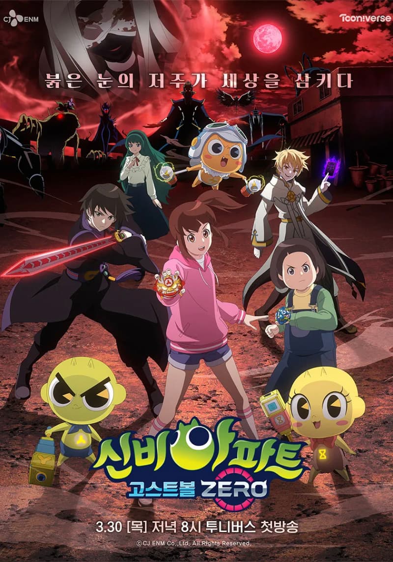 신비 아파트의 포스터 이미지