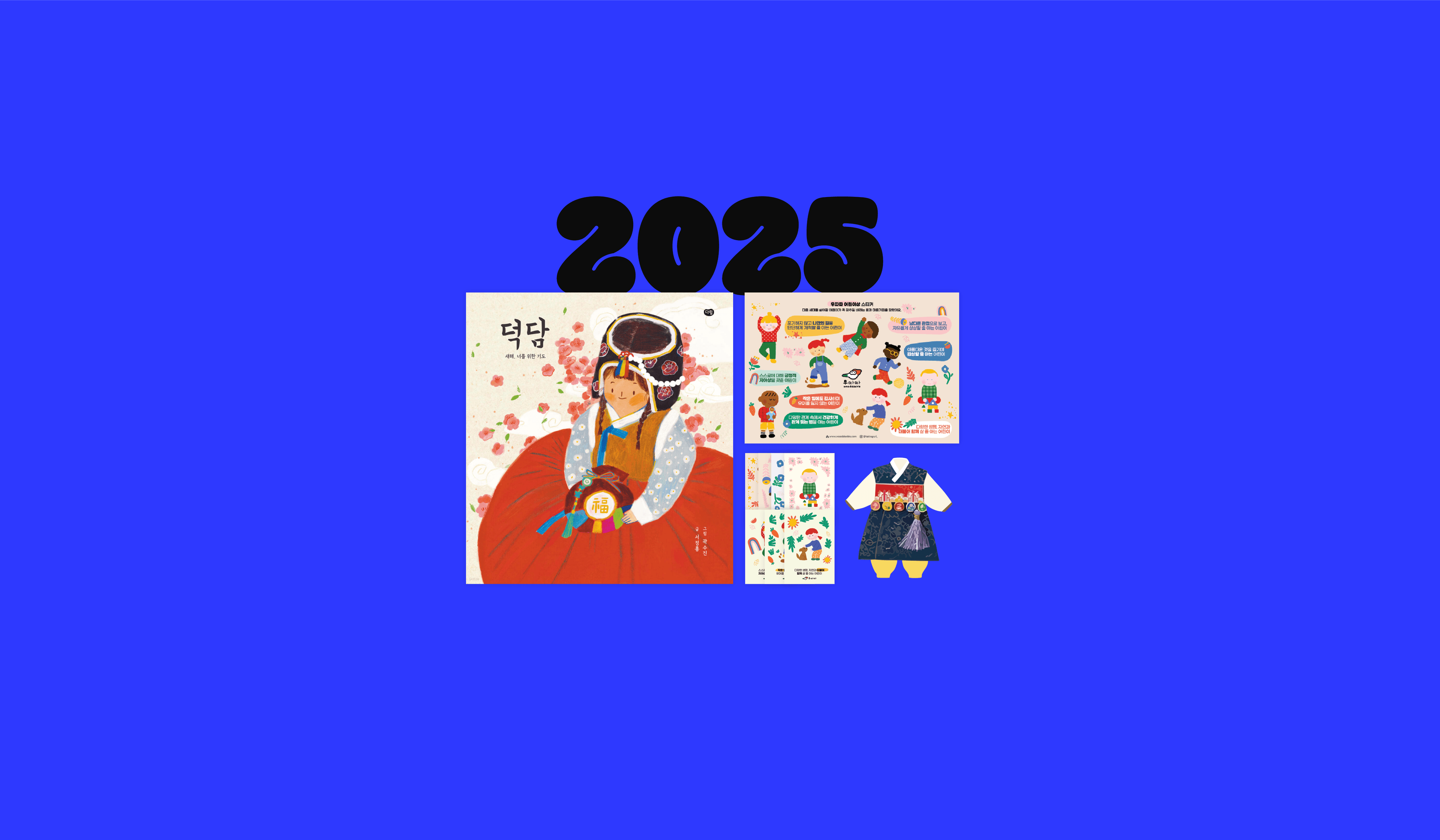 설날에 만난 조카에게 선물하기 좋은 그림책 1위의 커버 이미지