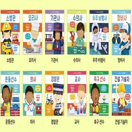 다양한 직업에 대해 소개하는 그림책