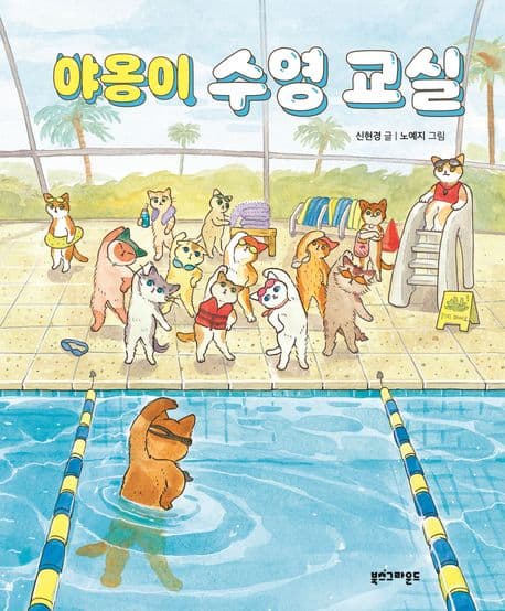 다양한 의성어, 의태어로 만나는 우정 이야기