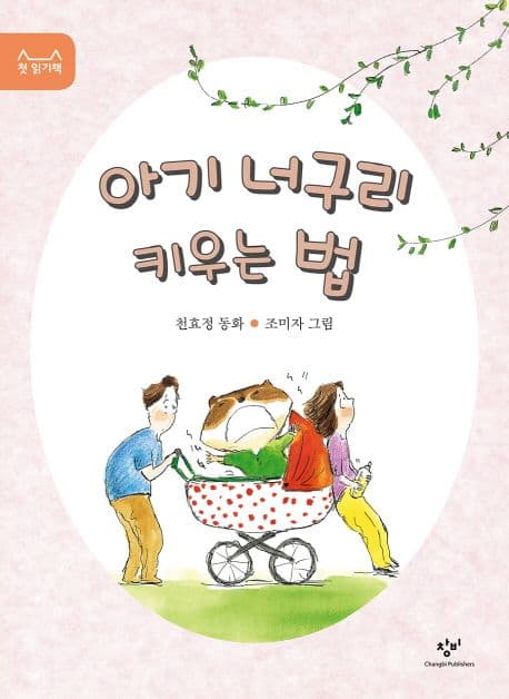 아기 너구리 키우는 법의 표지 이미지