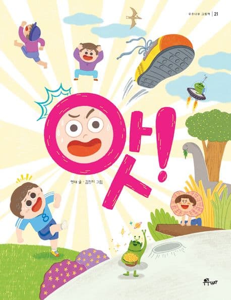 앗!의 표지 이미지