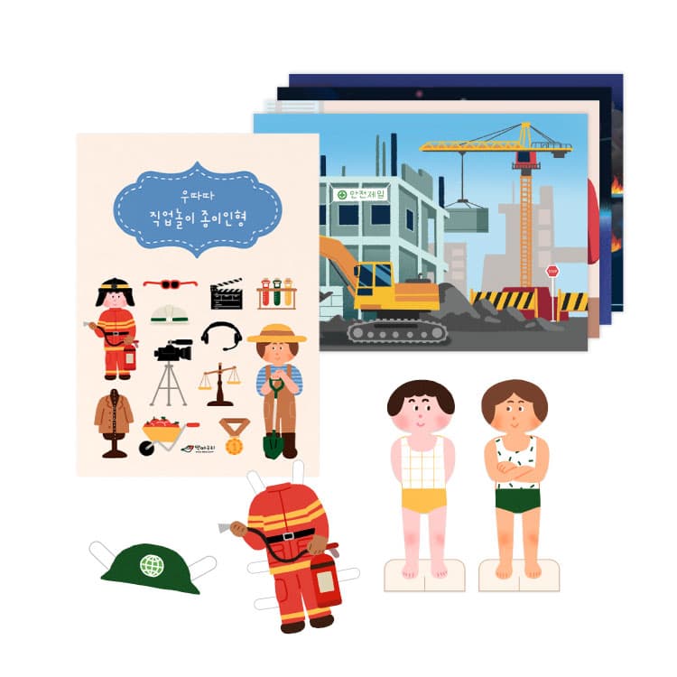 세상에 없던 직업놀이 종이인형의 커버 이미지