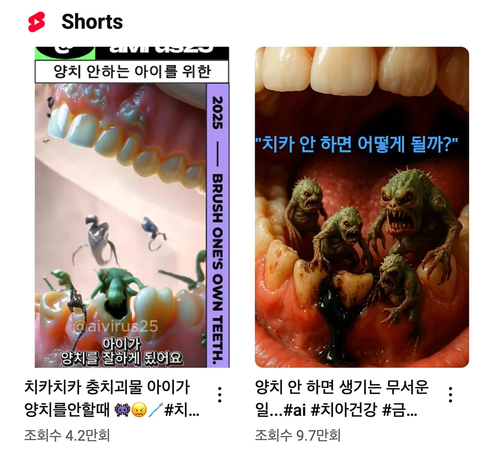 21세기 망태할아버지? 릴스 유행 ‘AI 양치장려영상’